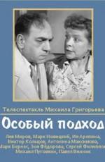 Особый подход () 1959 года смотреть онлайн бесплатно в отличном качестве. Постер