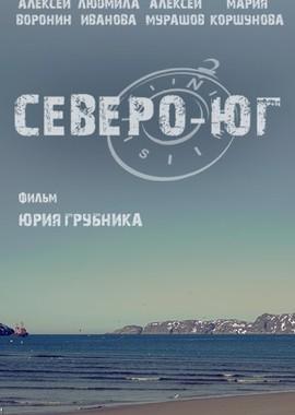 Северо-Юг /  (None) смотреть онлайн бесплатно в отличном качестве