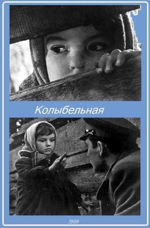 Колыбельная () 1959 года смотреть онлайн бесплатно в отличном качестве. Постер