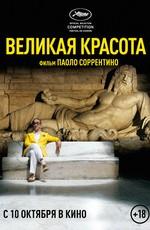 Великая красота / La grande bellezza (None) смотреть онлайн бесплатно в отличном качестве