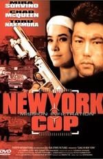 Нью-йоркский полицейский / New York Undercover Cop () смотреть онлайн бесплатно в отличном качестве