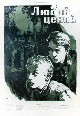 Любой ценой () 1959 года смотреть онлайн бесплатно в отличном качестве. Постер