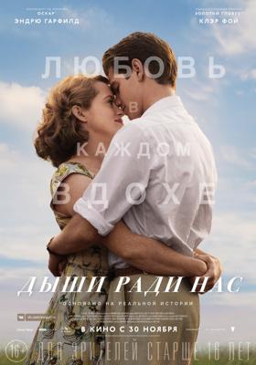 Дыши ради нас / Breathe (2017) смотреть онлайн бесплатно в отличном качестве