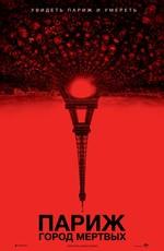 Париж: Город мёртвых / As Above, So Below (None) смотреть онлайн бесплатно в отличном качестве