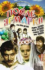 После ярмарки () 1972 года смотреть онлайн бесплатно в отличном качестве. Постер