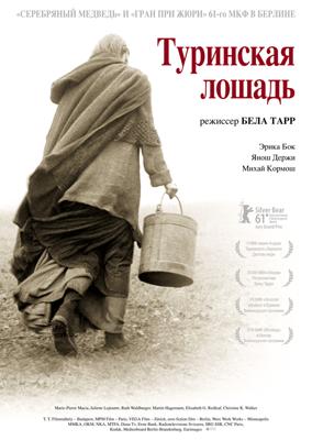 Туринская лошадь / A torinói ló (2011) смотреть онлайн бесплатно в отличном качестве