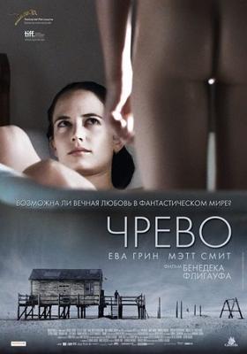 Чрево (Womb) 2011 года смотреть онлайн бесплатно в отличном качестве. Постер