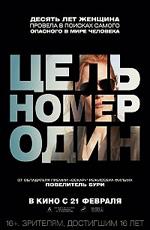 Цель номер один / Zero Dark Thirty (None) смотреть онлайн бесплатно в отличном качестве