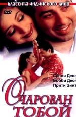 Очарован тобой / Dillagi (None) смотреть онлайн бесплатно в отличном качестве