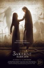 Заклятье. Наши дни / The Crucifixion (2017) смотреть онлайн бесплатно в отличном качестве