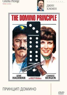 Принцип Домино (The Domino Principle) 1977 года смотреть онлайн бесплатно в отличном качестве. Постер