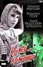 Катя-Катюша /  (1959) смотреть онлайн бесплатно в отличном качестве