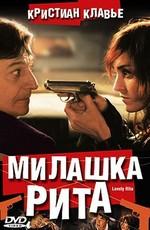 Милашка Рита / Lovely Rita, sainte patronne des cas désespérés (2003) смотреть онлайн бесплатно в отличном качестве