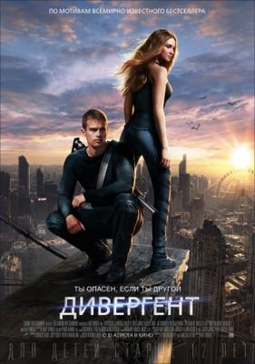 Дивергент / Divergent () смотреть онлайн бесплатно в отличном качестве