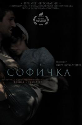 Софичка /  (2016) смотреть онлайн бесплатно в отличном качестве