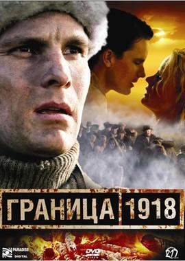 Граница 1918 (Raja 1918) 2007 года смотреть онлайн бесплатно в отличном качестве. Постер