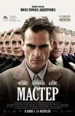 Мастер (The Master)  года смотреть онлайн бесплатно в отличном качестве. Постер