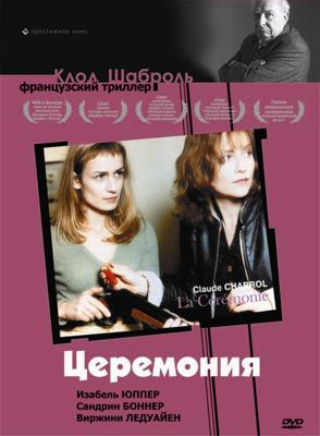 Церемония / La cérémonie (None) смотреть онлайн бесплатно в отличном качестве