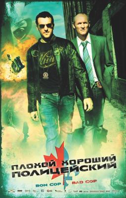 Плохой хороший полицейский / Bon Cop, Bad Cop (2007) смотреть онлайн бесплатно в отличном качестве