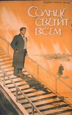 Солнце светит всем /  (1959) смотреть онлайн бесплатно в отличном качестве