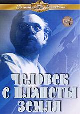 Человек с планеты Земля () 1959 года смотреть онлайн бесплатно в отличном качестве. Постер