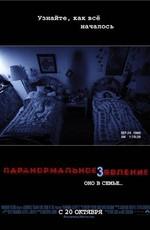 Паранормальное явление 3 / Paranormal Activity 3 (2011) смотреть онлайн бесплатно в отличном качестве