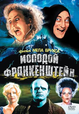 Молодой Франкенштейн / Young Frankenstein () смотреть онлайн бесплатно в отличном качестве