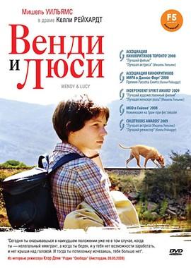 Венди и Люси / Wendy and Lucy (2008) смотреть онлайн бесплатно в отличном качестве