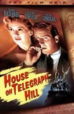 Дом на телеграфном холме / The House on Telegraph Hill (1951) смотреть онлайн бесплатно в отличном качестве