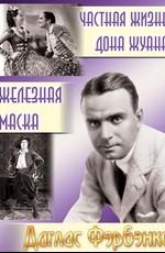 Частная жизнь Дон Жуана (The Private Life of Don Juan)  года смотреть онлайн бесплатно в отличном качестве. Постер