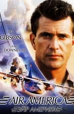 Эйр Америка / Air America (None) смотреть онлайн бесплатно в отличном качестве