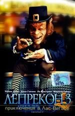 Лепрекон 3: Приключения в Лас-Вегасе / Leprechaun 3 () смотреть онлайн бесплатно в отличном качестве