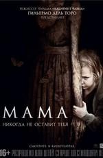 Мама / Mama () смотреть онлайн бесплатно в отличном качестве