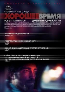 Хорошее время (Good Time) 2017 года смотреть онлайн бесплатно в отличном качестве. Постер