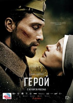 Герой /  (2016) смотреть онлайн бесплатно в отличном качестве