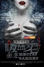 Привет, мистер вампир / Hello, Mr. Vampire (2016) смотреть онлайн бесплатно в отличном качестве