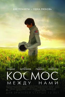 Космос между нами / The Space Between Us (2017) смотреть онлайн бесплатно в отличном качестве