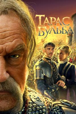 Тарас Бульба /  (2008) смотреть онлайн бесплатно в отличном качестве