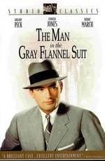 Мужчина в сером фланелевом костюме / The Man in the Gray Flannel Suit (1956) смотреть онлайн бесплатно в отличном качестве