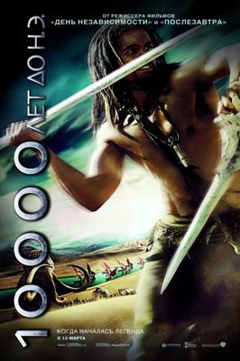 10 000 лет до н.э. / 10,000 B.C. (2008) смотреть онлайн бесплатно в отличном качестве