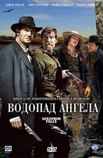 Водопад Ангела / Seraphim Falls (2006) смотреть онлайн бесплатно в отличном качестве