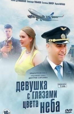 Девушка с глазами цвета неба /  (2017) смотреть онлайн бесплатно в отличном качестве