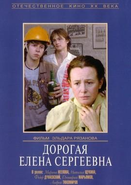 Дорогая Елена Сергеевна /  (None) смотреть онлайн бесплатно в отличном качестве