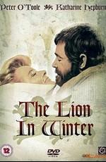 Лев зимой (The Lion in Winter)  года смотреть онлайн бесплатно в отличном качестве. Постер