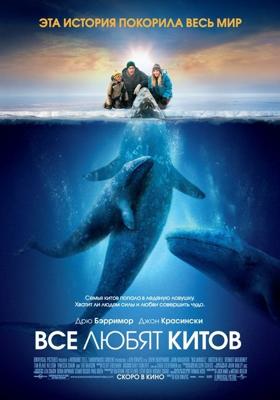 Все любят китов / Big Miracle (None) смотреть онлайн бесплатно в отличном качестве