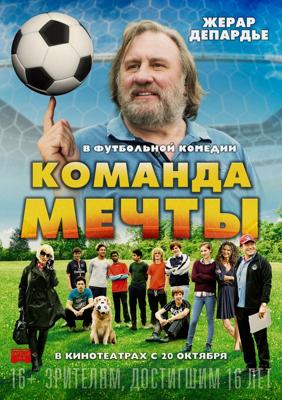 Команда мечты / La Dream Team (2016) смотреть онлайн бесплатно в отличном качестве