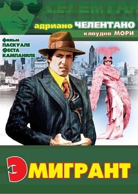 Эмигрант / L'emigrante (1973) смотреть онлайн бесплатно в отличном качестве