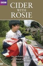 Сидр с Роузи (Cider with Rosie)  года смотреть онлайн бесплатно в отличном качестве. Постер