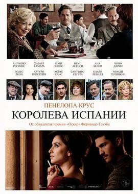 Королева Испании / La reina de España (2017) смотреть онлайн бесплатно в отличном качестве