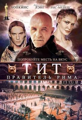 Тит - правитель Рима / Titus (None) смотреть онлайн бесплатно в отличном качестве